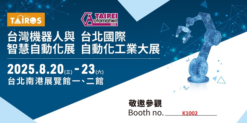 Automation Taipei 2025