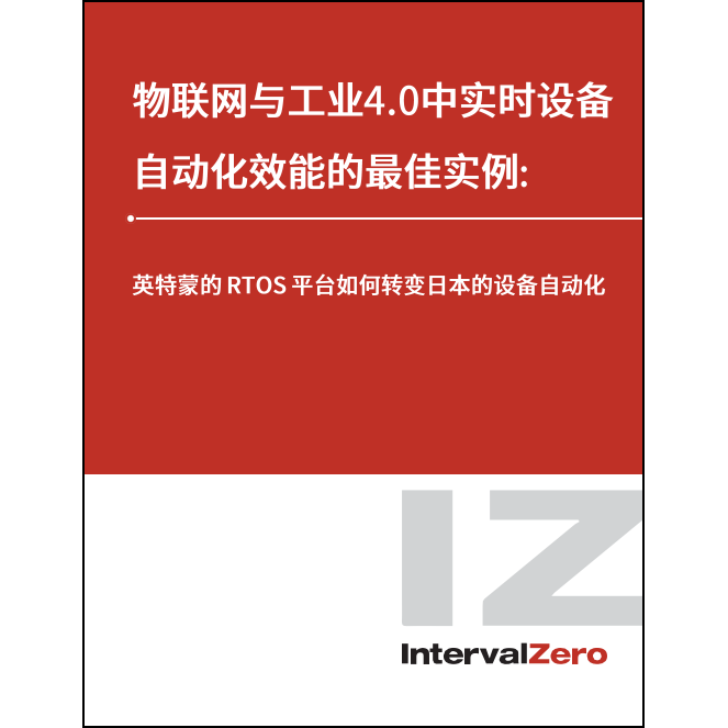 物联网与工业4.0中实时设备自动化效能的最佳实例